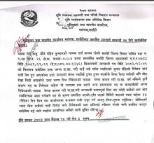 भूमि सुधार तथा मालपोत कार्यालय, सर्लाहीबाट प्रकाशि हकदाबी सम्बन्धी ३५ दिने सार्वजनिक सूचना